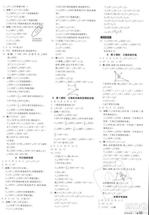 阳光出版社2023年秋季全品学练考八年级数学上册北师大版答案 阳光出版社2023年秋季全品学练考八年级数学上册北师大版答案