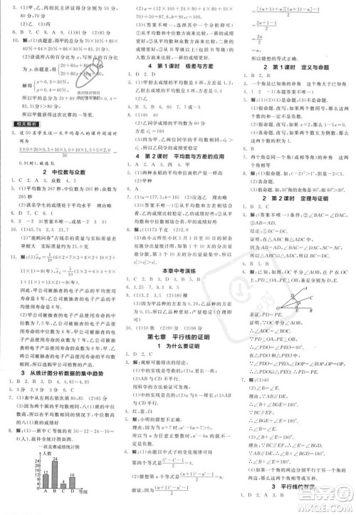 阳光出版社2023年秋季全品学练考八年级数学上册北师大版答案 阳光出版社2023年秋季全品学练考八年级数学上册北师大版答案