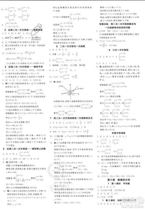 阳光出版社2023年秋季全品学练考八年级数学上册北师大版答案 阳光出版社2023年秋季全品学练考八年级数学上册北师大版答案