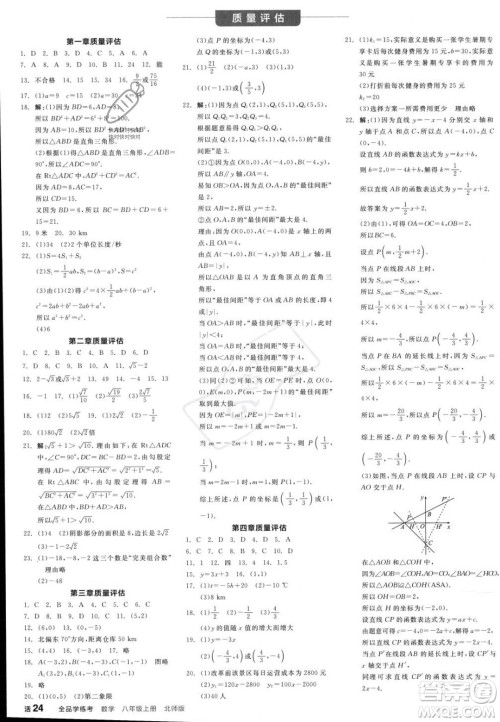 阳光出版社2023年秋季全品学练考八年级数学上册北师大版答案 阳光出版社2023年秋季全品学练考八年级数学上册北师大版答案