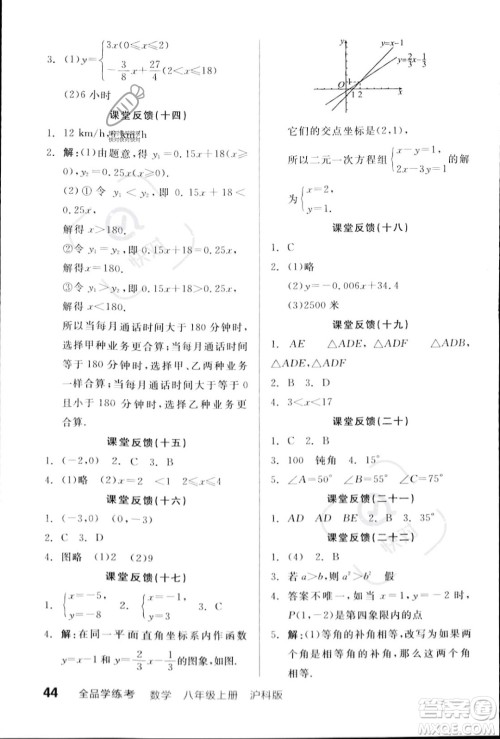 阳光出版社2023年秋全品学练考八年级数学上册沪科版答案 阳光出版社2023年秋全品学练考八年级数学上册沪科版答案