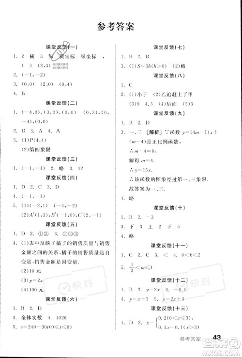 阳光出版社2023年秋全品学练考八年级数学上册沪科版答案 阳光出版社2023年秋全品学练考八年级数学上册沪科版答案