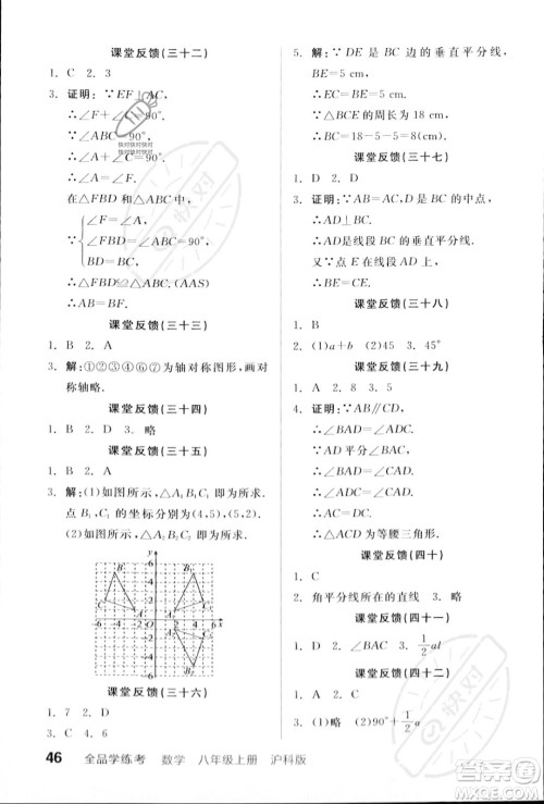 阳光出版社2023年秋全品学练考八年级数学上册沪科版答案