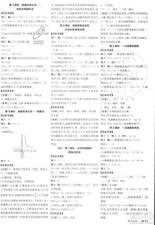 阳光出版社2023年秋全品学练考八年级数学上册沪科版答案