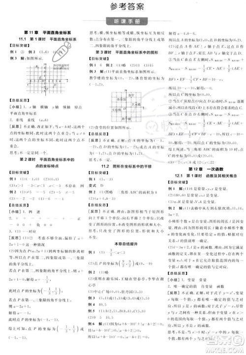 阳光出版社2023年秋全品学练考八年级数学上册沪科版答案