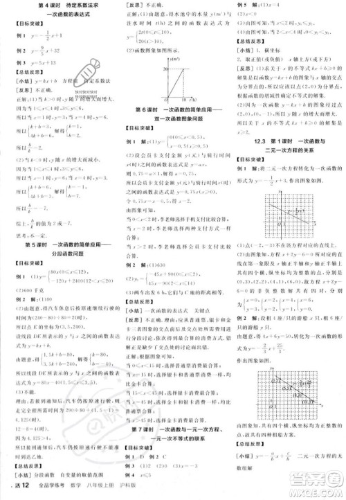 阳光出版社2023年秋全品学练考八年级数学上册沪科版答案