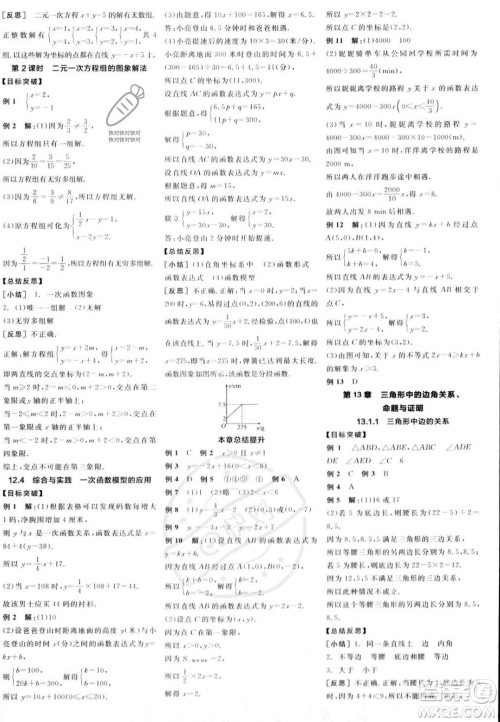 阳光出版社2023年秋全品学练考八年级数学上册沪科版答案 阳光出版社2023年秋全品学练考八年级数学上册沪科版答案