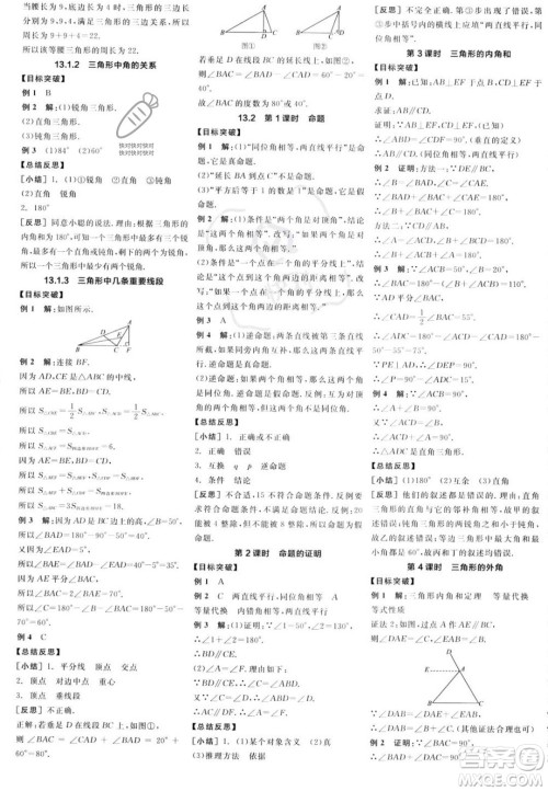 阳光出版社2023年秋全品学练考八年级数学上册沪科版答案 阳光出版社2023年秋全品学练考八年级数学上册沪科版答案