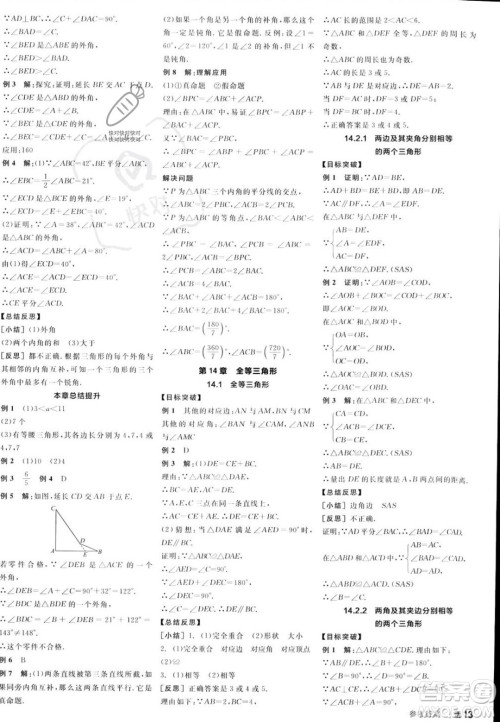 阳光出版社2023年秋全品学练考八年级数学上册沪科版答案 阳光出版社2023年秋全品学练考八年级数学上册沪科版答案