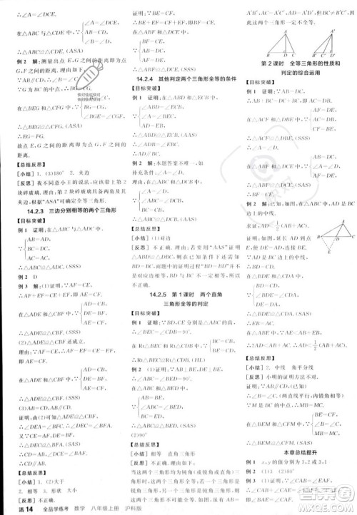 阳光出版社2023年秋全品学练考八年级数学上册沪科版答案