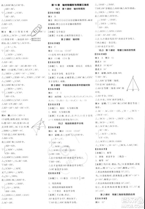 阳光出版社2023年秋全品学练考八年级数学上册沪科版答案