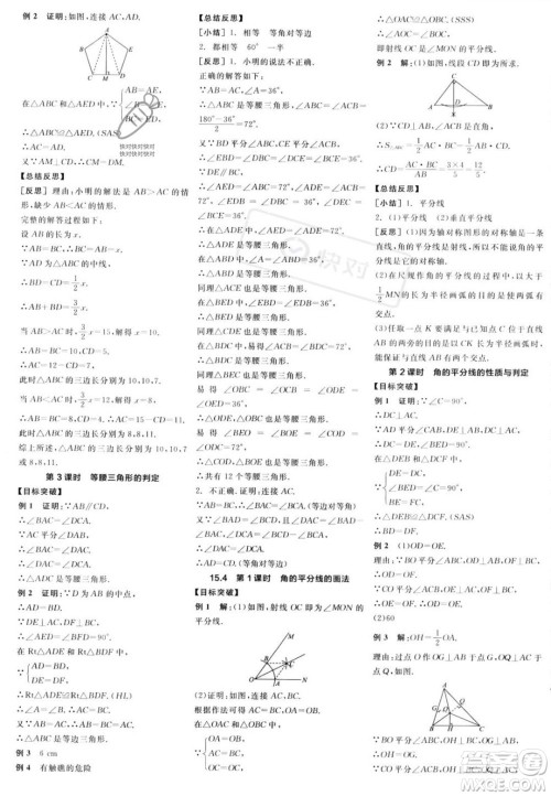 阳光出版社2023年秋全品学练考八年级数学上册沪科版答案 阳光出版社2023年秋全品学练考八年级数学上册沪科版答案