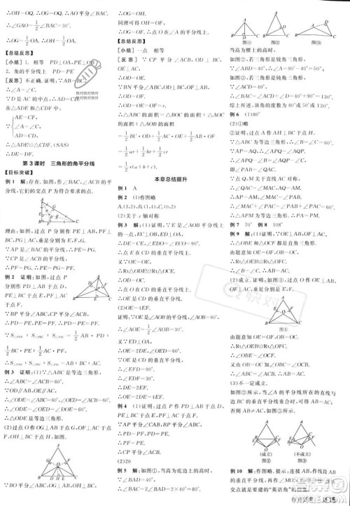 阳光出版社2023年秋全品学练考八年级数学上册沪科版答案 阳光出版社2023年秋全品学练考八年级数学上册沪科版答案