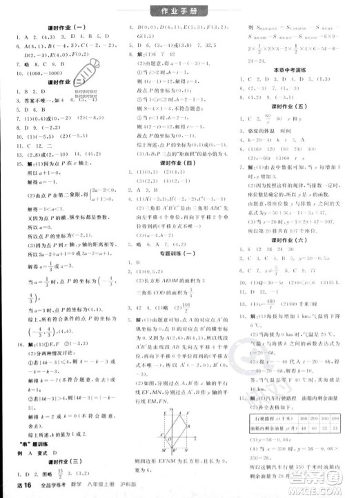阳光出版社2023年秋全品学练考八年级数学上册沪科版答案 阳光出版社2023年秋全品学练考八年级数学上册沪科版答案
