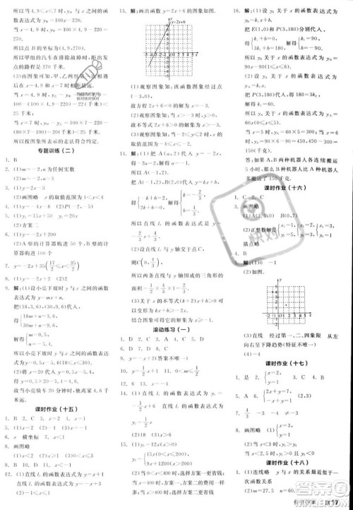 阳光出版社2023年秋全品学练考八年级数学上册沪科版答案