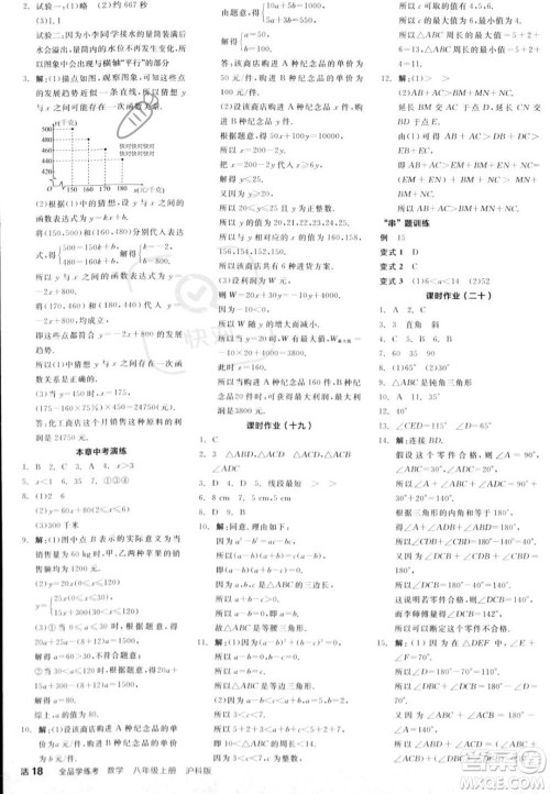 阳光出版社2023年秋全品学练考八年级数学上册沪科版答案