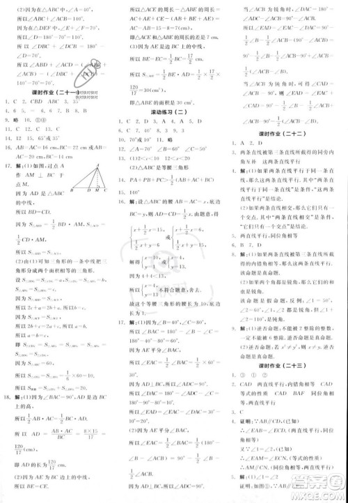 阳光出版社2023年秋全品学练考八年级数学上册沪科版答案 阳光出版社2023年秋全品学练考八年级数学上册沪科版答案