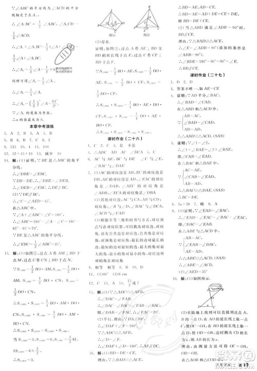 阳光出版社2023年秋全品学练考八年级数学上册沪科版答案