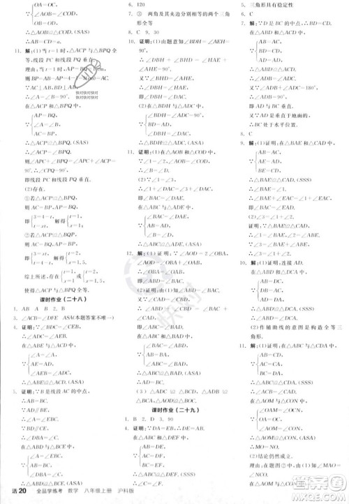 阳光出版社2023年秋全品学练考八年级数学上册沪科版答案 阳光出版社2023年秋全品学练考八年级数学上册沪科版答案