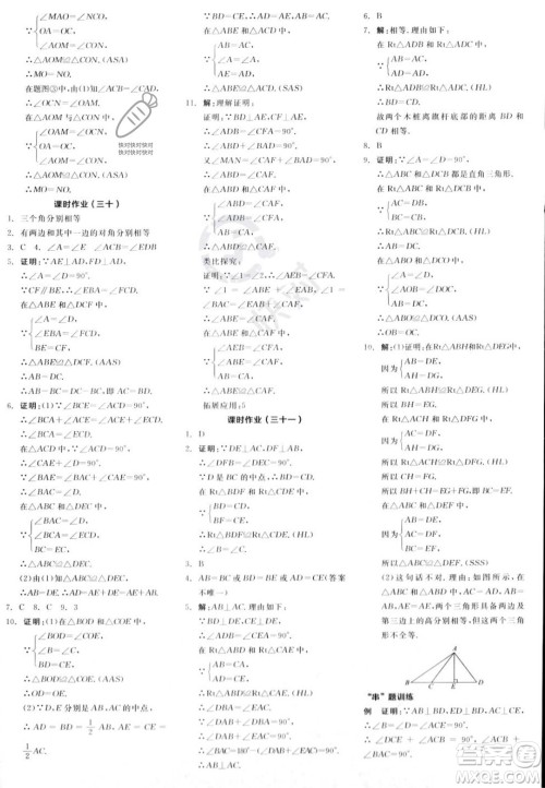 阳光出版社2023年秋全品学练考八年级数学上册沪科版答案 阳光出版社2023年秋全品学练考八年级数学上册沪科版答案