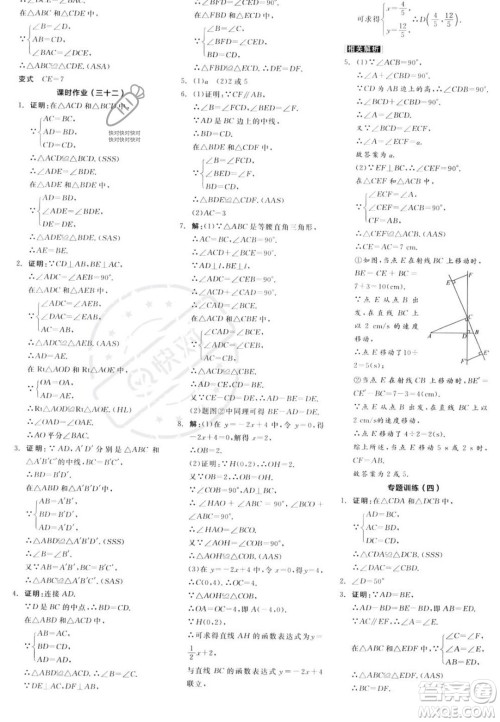 阳光出版社2023年秋全品学练考八年级数学上册沪科版答案