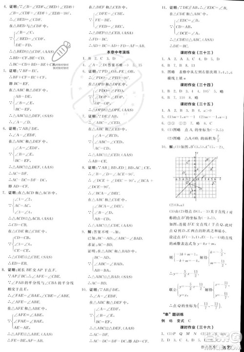 阳光出版社2023年秋全品学练考八年级数学上册沪科版答案 阳光出版社2023年秋全品学练考八年级数学上册沪科版答案