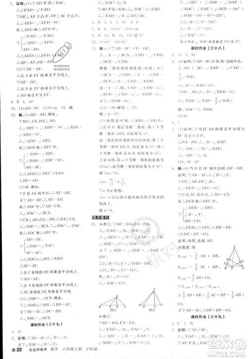 阳光出版社2023年秋全品学练考八年级数学上册沪科版答案 阳光出版社2023年秋全品学练考八年级数学上册沪科版答案