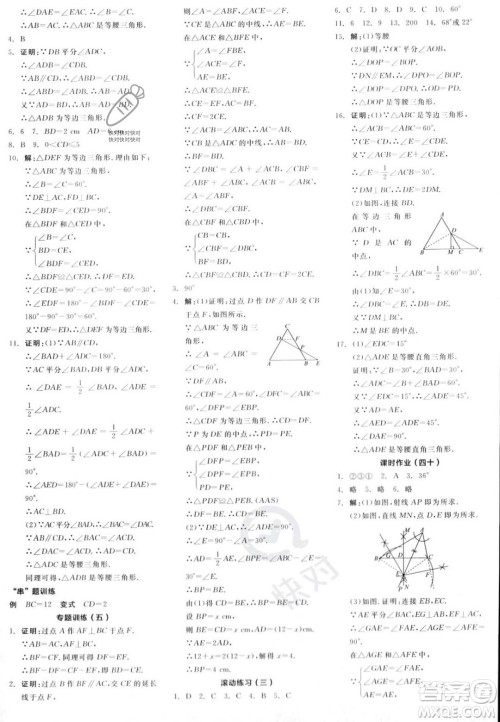 阳光出版社2023年秋全品学练考八年级数学上册沪科版答案 阳光出版社2023年秋全品学练考八年级数学上册沪科版答案