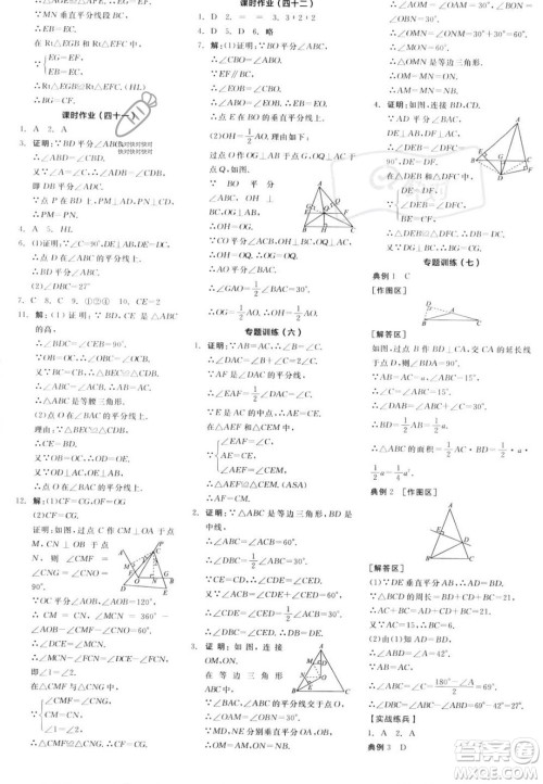 阳光出版社2023年秋全品学练考八年级数学上册沪科版答案