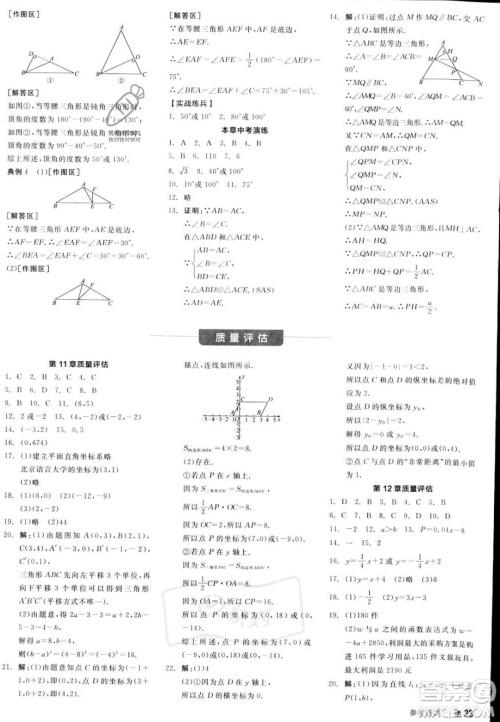 阳光出版社2023年秋全品学练考八年级数学上册沪科版答案