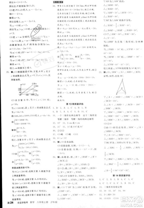 阳光出版社2023年秋全品学练考八年级数学上册沪科版答案