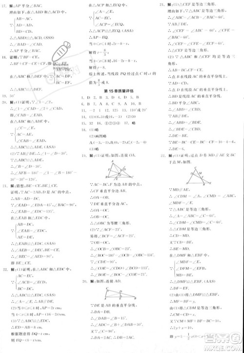 阳光出版社2023年秋全品学练考八年级数学上册沪科版答案 阳光出版社2023年秋全品学练考八年级数学上册沪科版答案