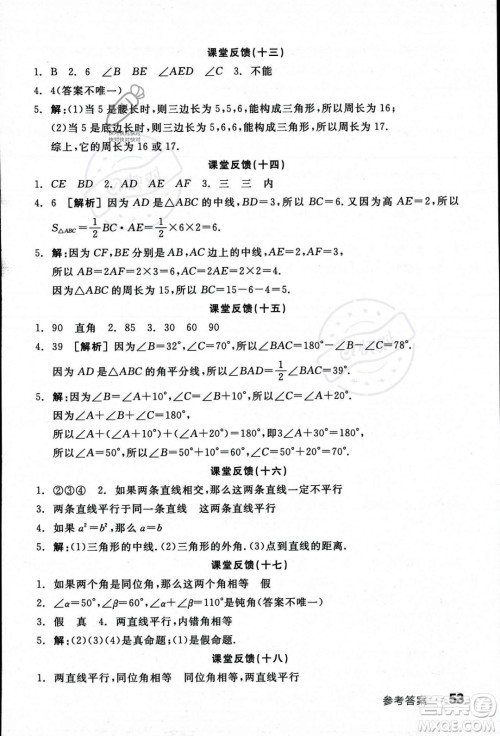 阳光出版社2023年秋季全品学练考八年级数学上册湘教版答案