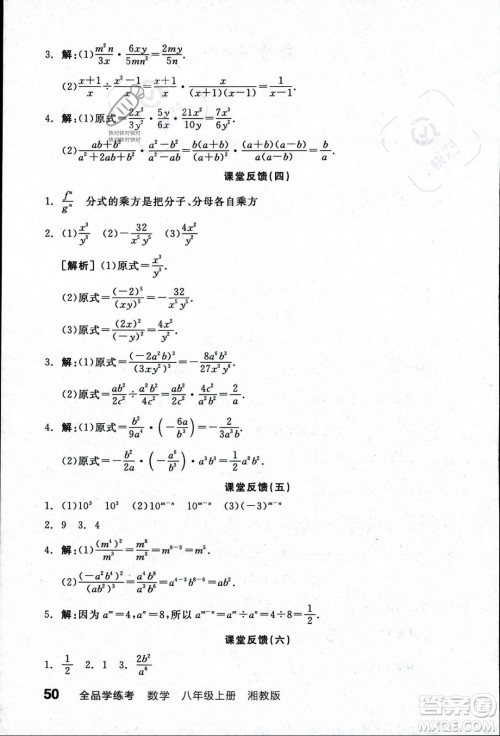 阳光出版社2023年秋季全品学练考八年级数学上册湘教版答案