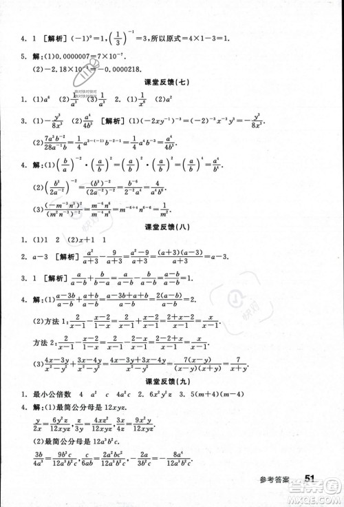 阳光出版社2023年秋季全品学练考八年级数学上册湘教版答案