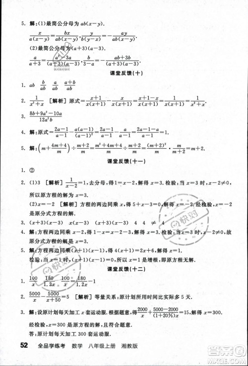 阳光出版社2023年秋季全品学练考八年级数学上册湘教版答案