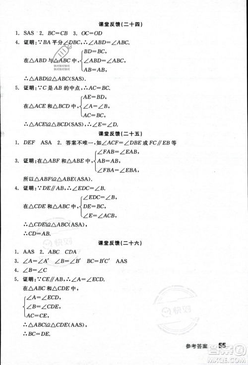 阳光出版社2023年秋季全品学练考八年级数学上册湘教版答案