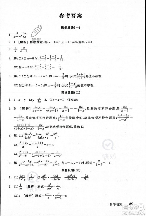 阳光出版社2023年秋季全品学练考八年级数学上册湘教版答案