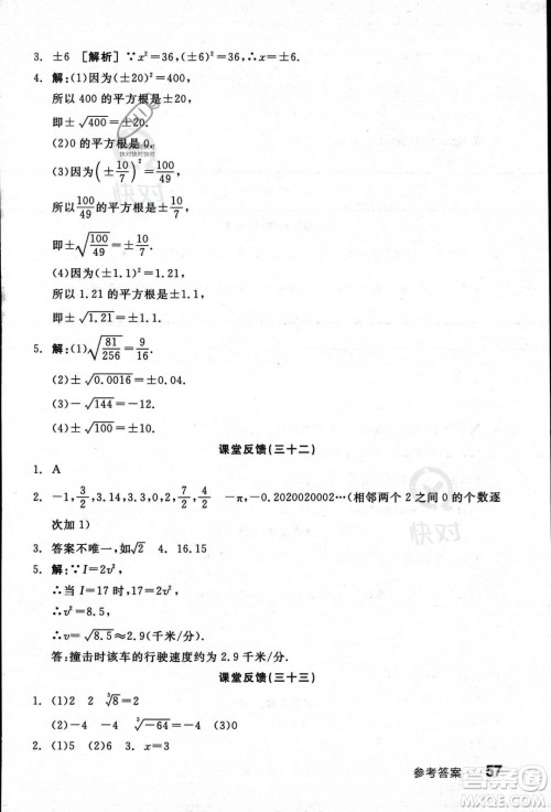 阳光出版社2023年秋季全品学练考八年级数学上册湘教版答案