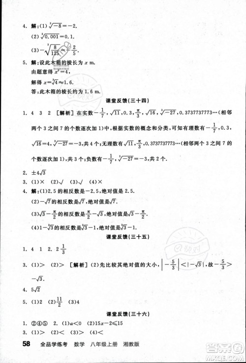 阳光出版社2023年秋季全品学练考八年级数学上册湘教版答案