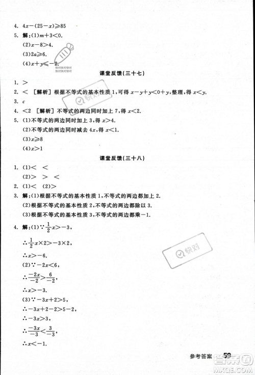 阳光出版社2023年秋季全品学练考八年级数学上册湘教版答案