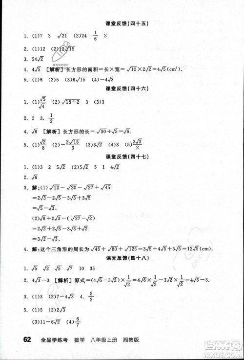 阳光出版社2023年秋季全品学练考八年级数学上册湘教版答案