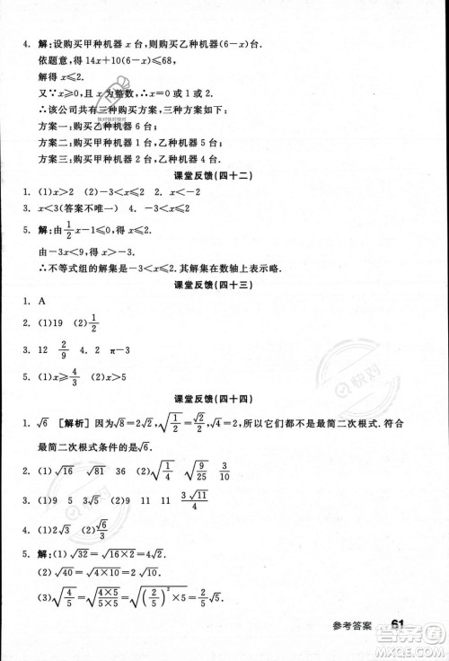 阳光出版社2023年秋季全品学练考八年级数学上册湘教版答案