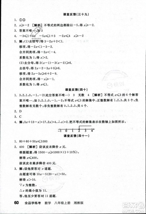 阳光出版社2023年秋季全品学练考八年级数学上册湘教版答案 阳光出版社2023年秋季全品学练考八年级数学上册湘教版答案