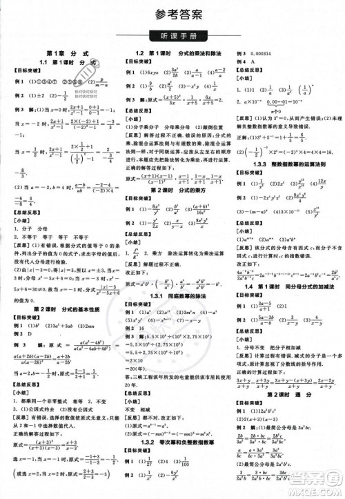 阳光出版社2023年秋季全品学练考八年级数学上册湘教版答案