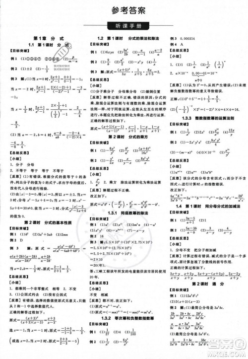 阳光出版社2023年秋季全品学练考八年级数学上册湘教版答案 阳光出版社2023年秋季全品学练考八年级数学上册湘教版答案
