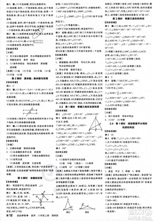 阳光出版社2023年秋季全品学练考八年级数学上册湘教版答案