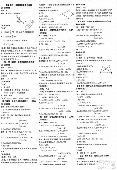 阳光出版社2023年秋季全品学练考八年级数学上册湘教版答案