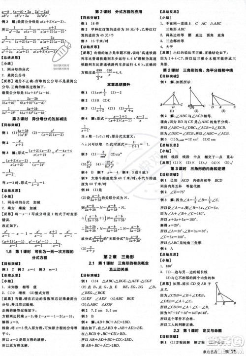 阳光出版社2023年秋季全品学练考八年级数学上册湘教版答案