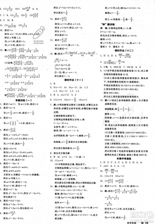 阳光出版社2023年秋季全品学练考八年级数学上册湘教版答案